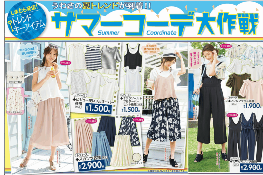 新聞折込チラシ