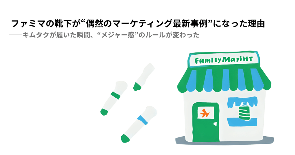 ファミマの靴下