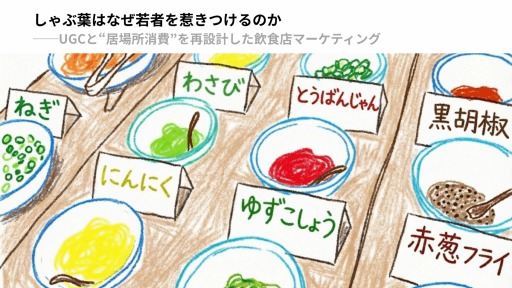 しゃぶ葉アイキャッチ