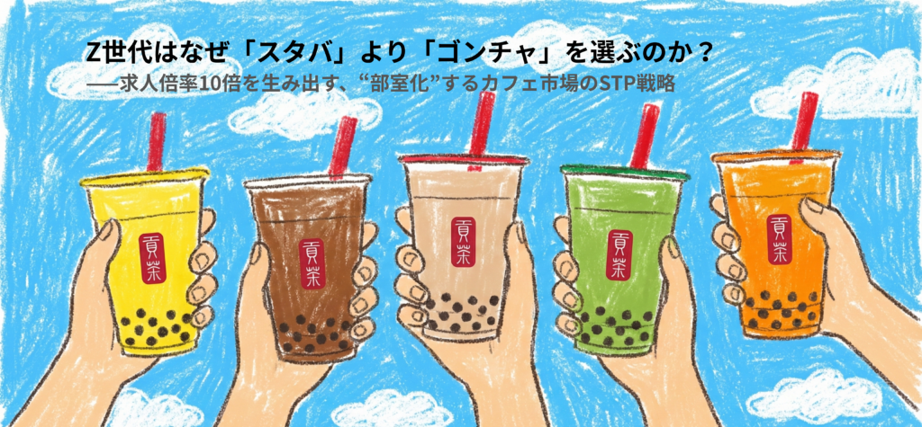 ゴンチャアイキャッチ